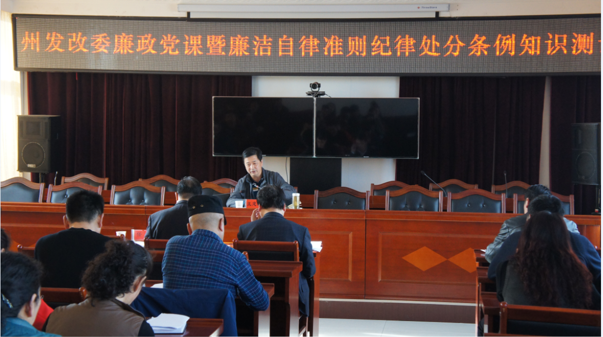 州发改委认真组织开展中国共产党自律准则、纪律处分知识测试